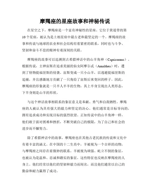 摩羯座的星座故事和神秘传说