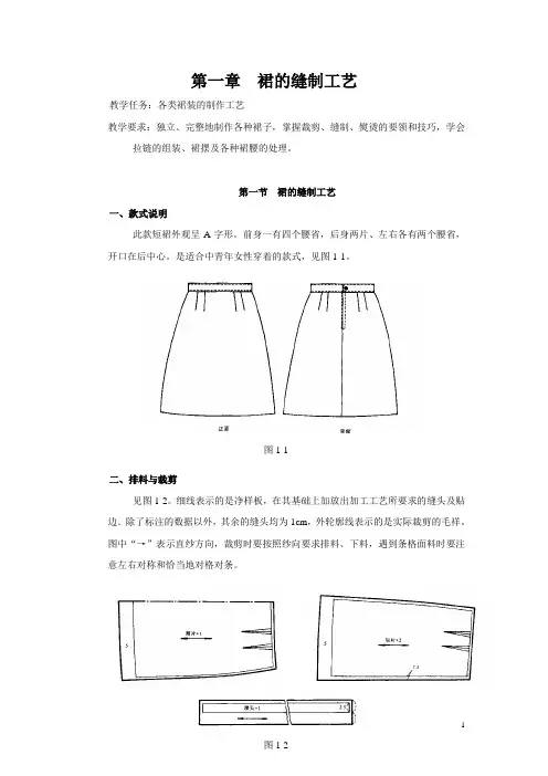 第一章  裙的缝制工艺