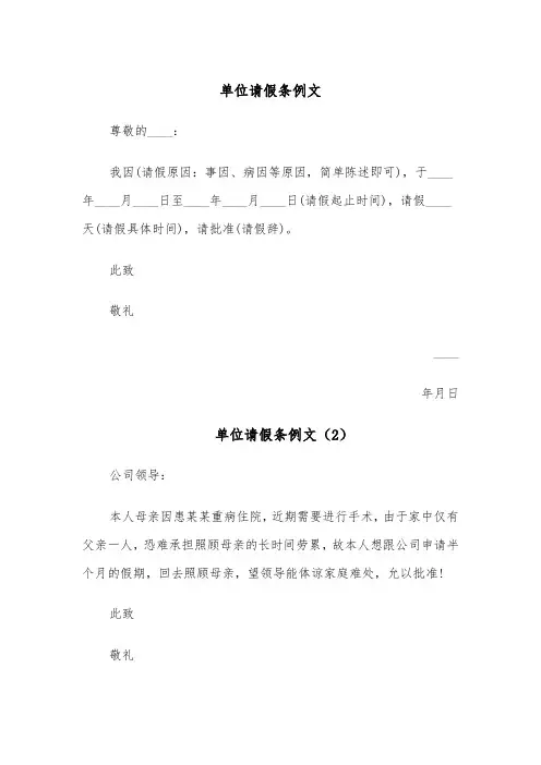 单位请假条例文（5篇）