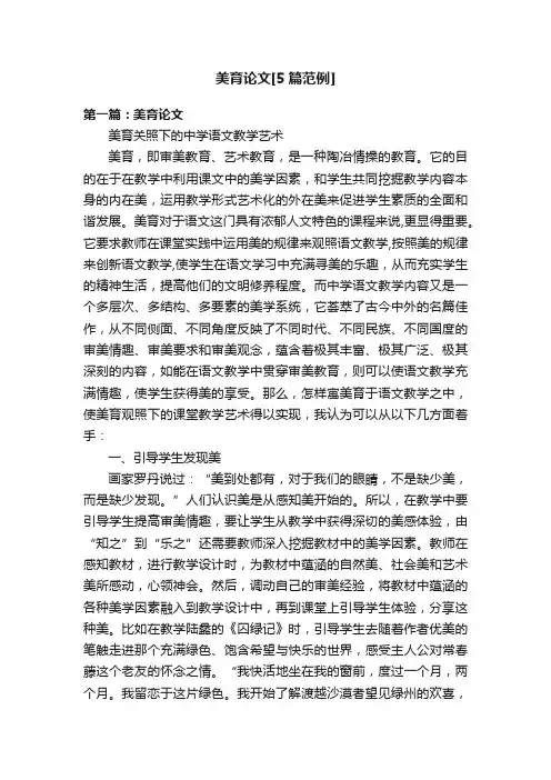 美育论文[5篇范例]