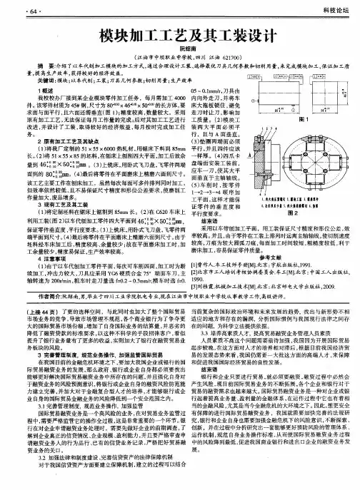 模块加工工艺及其工装设计