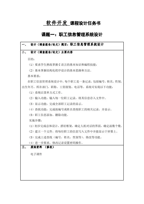 3.《软件开发课程设计》任务书