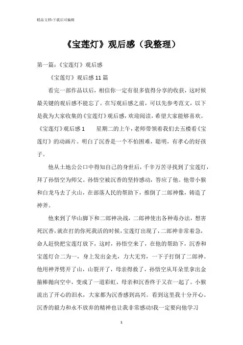 《宝莲灯》观后感(我整理)