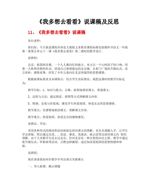《我多想去看看》说课稿及反思