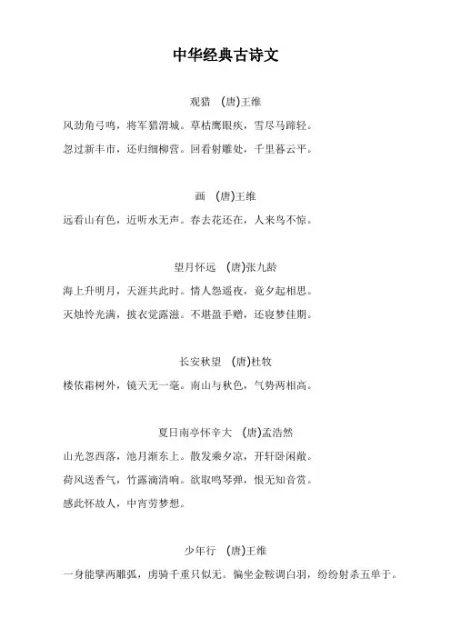 中华经典古诗文