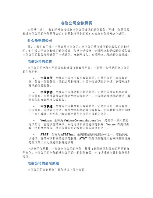电信全称叫什么名字来着