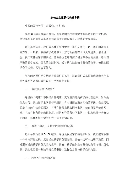 家长会上家长代表发言稿