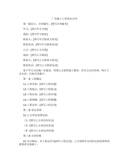 厂房施工工程承包合同