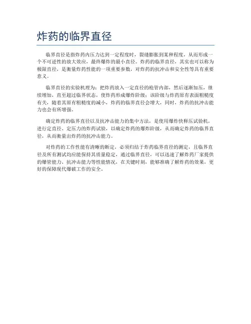 炸药的临界直径