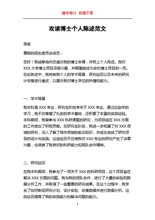 攻读博士个人陈述范文