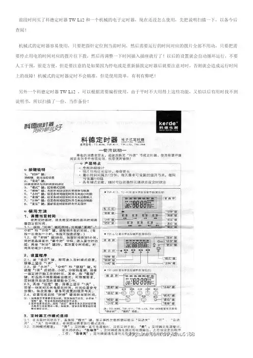 科德定时器使用说明
