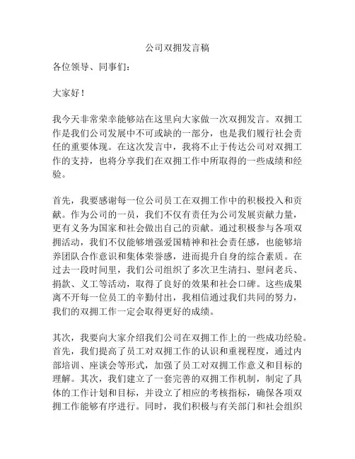 公司双拥发言稿