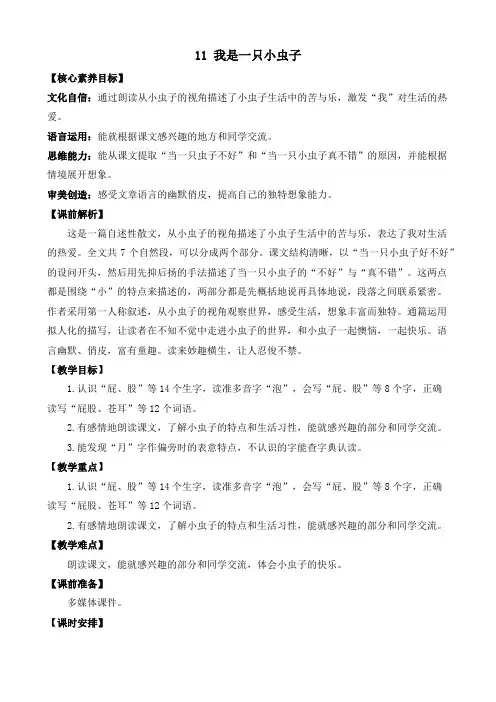 部编版小学语文二年级下册《我是一只小虫子》优质教案(2课时)