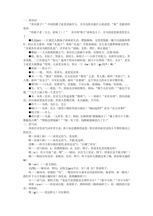 四川话