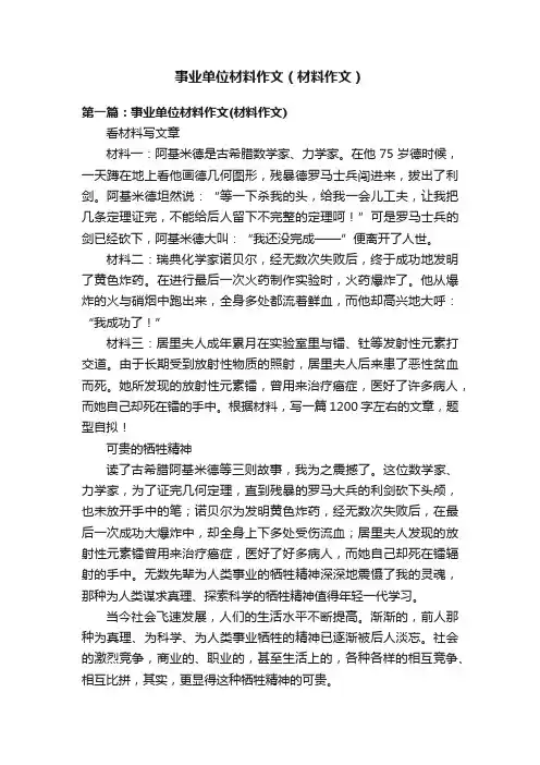 事业单位材料作文（材料作文）