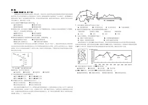 四川省树德中学2022届高三12月月考文科综合--地理试题 Word版含答案