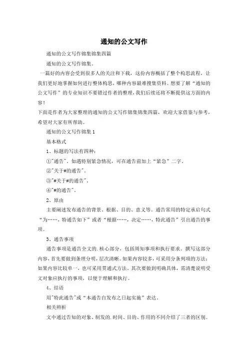 通知的公文写作