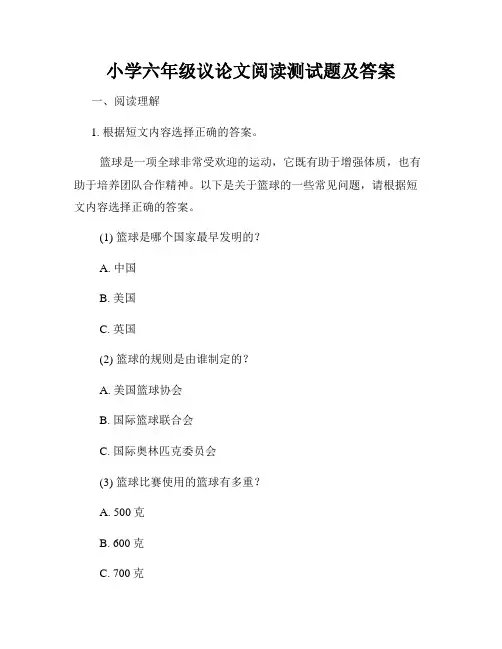 小学六年级议论文阅读测试题及答案