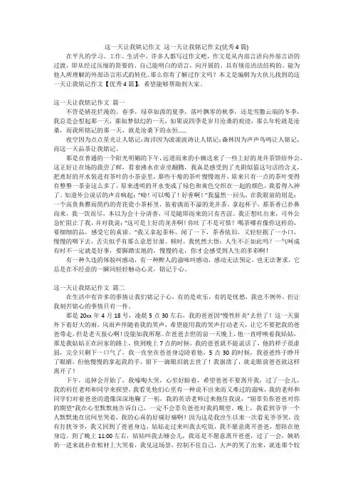 这一天让我铭记作文 这一天让我铭记作文(优秀4篇)