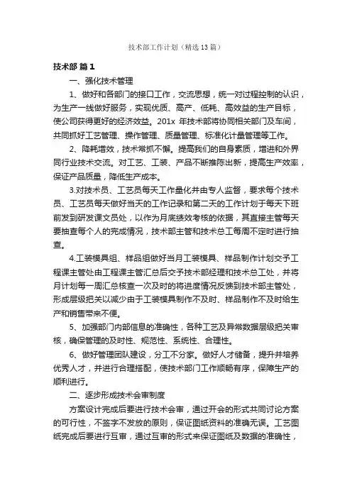 技术部工作计划（精选13篇）