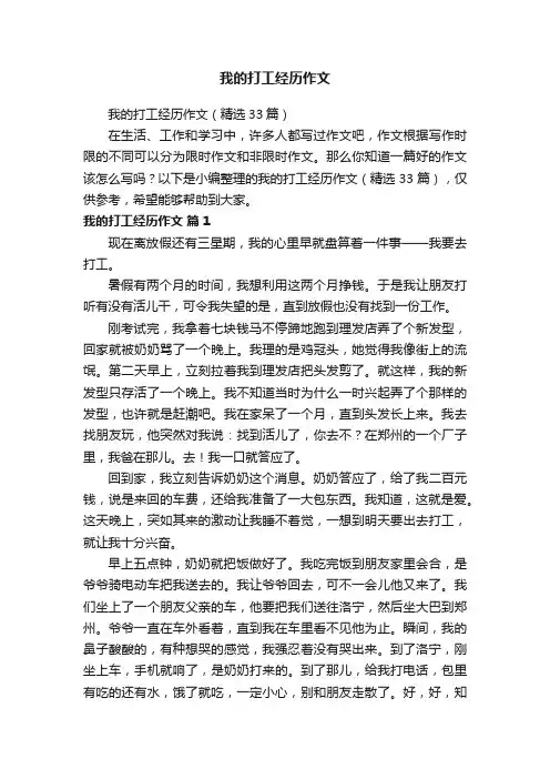 我的打工经历作文