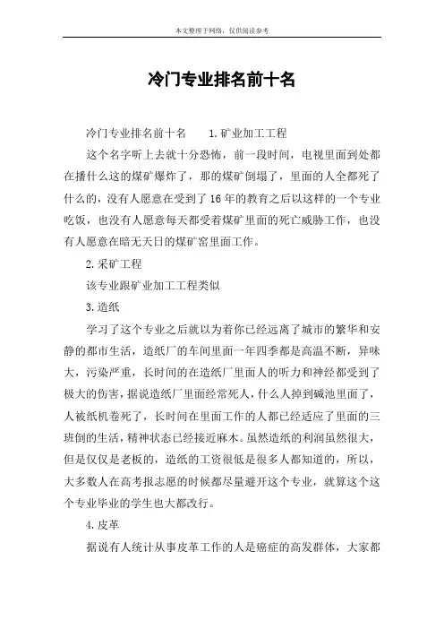 冷门专业排名前十名