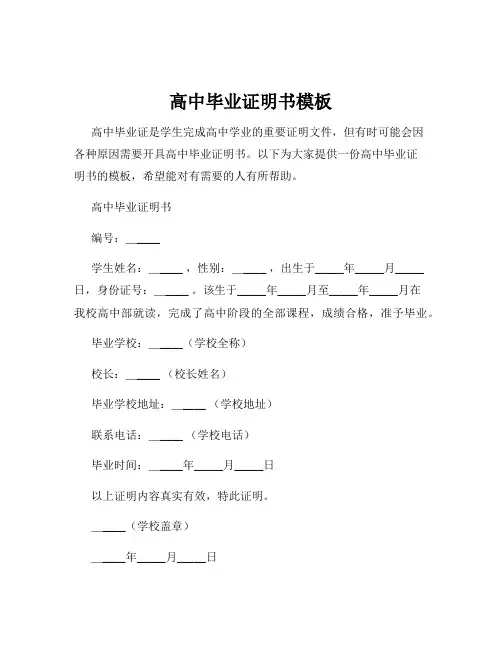 高中毕业证明书模板