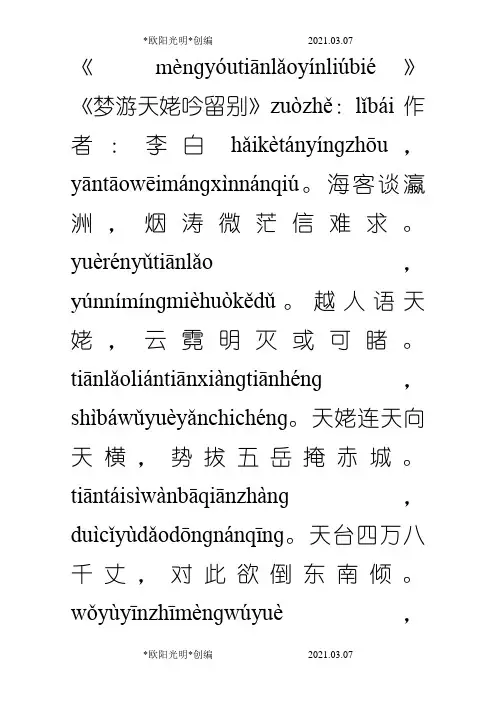 2021年梦游天姥吟留别,(注音)