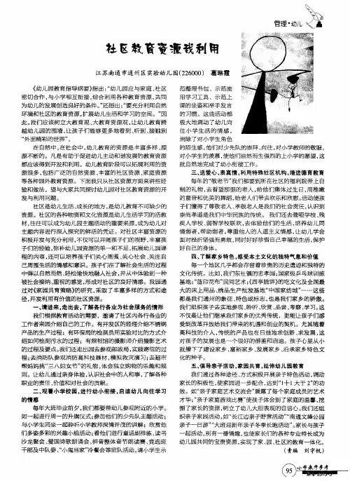 社区教育资源我利用