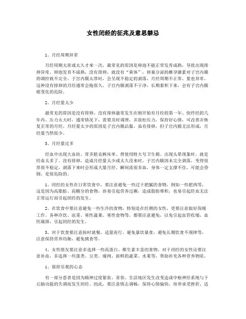 女性闭经的征兆及意思禁忌