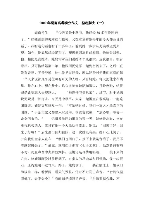 2009年湖南高考满分作文：踮起脚尖(一)