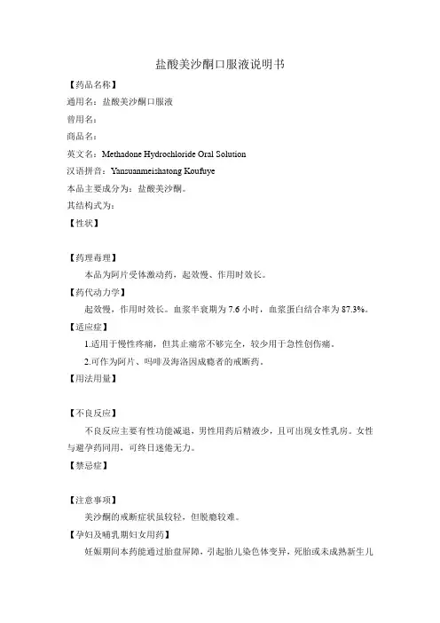 盐酸美沙酮口服液