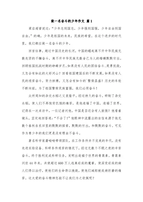 以少年志为题的作文600字