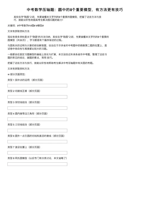 中考数学压轴题：圆中的8个重要模型，有方法更有技巧