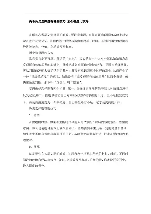 高考历史选择题有哪些技巧 怎么答题比较好