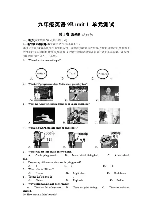 9B unit1单元测试