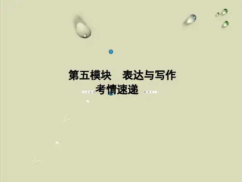 第五模块 表达与写作 一、小作文写作最新中考语文复习实用课件 4