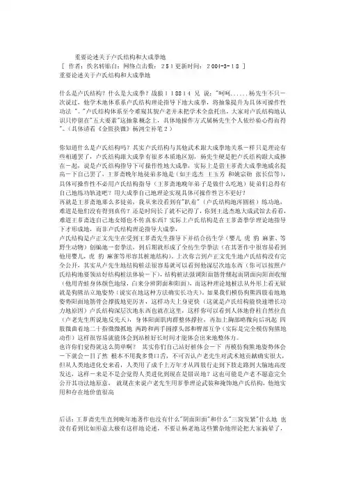 【最新编排】重要论述关于卢氏结构和大成拳的