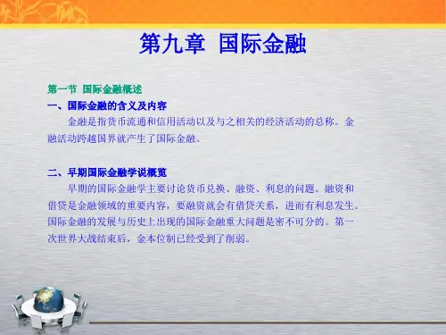 国际金融管理与财务知识分析概述51页PPT
