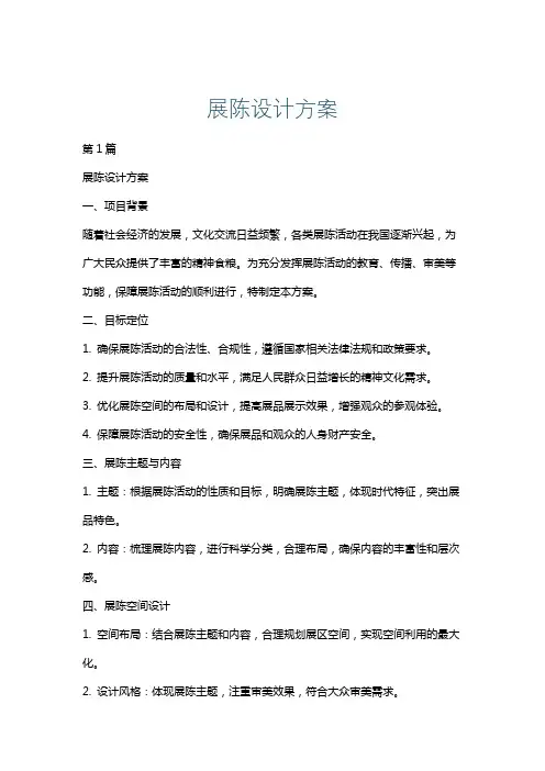 展陈设计方案
