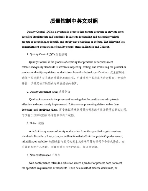 质量控制中英文对照