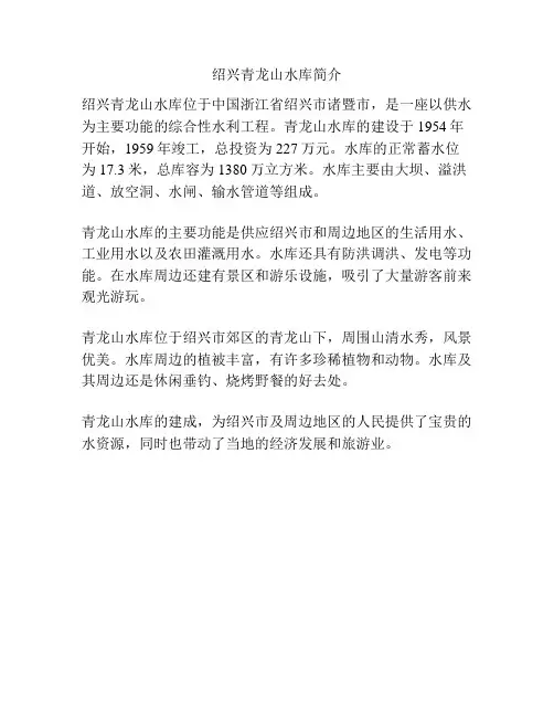 绍兴青龙山水库简介