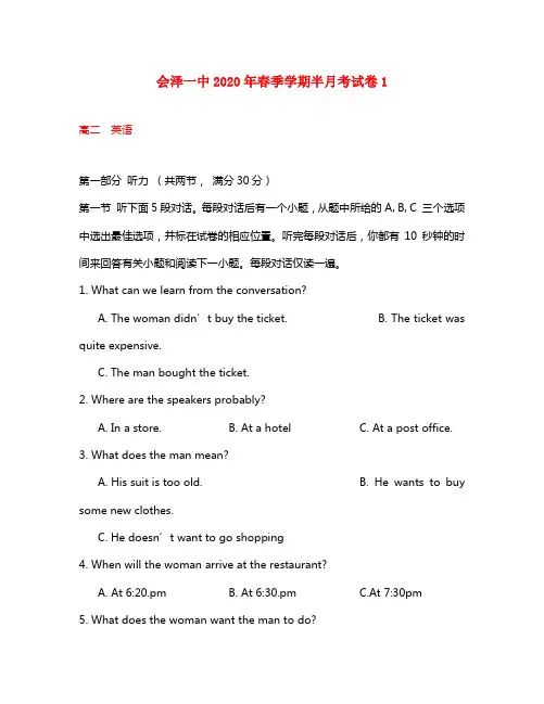 云南省曲靖会泽县第一中学校2020学年高二英语第一次半月考试试题