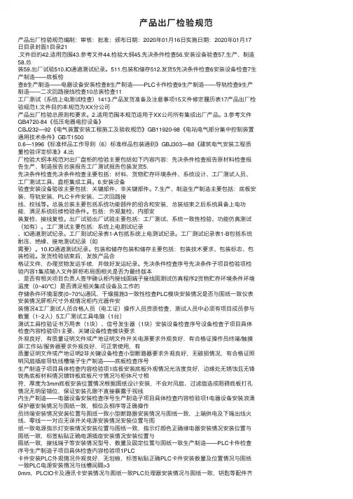 产品出厂检验规范