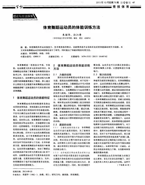 体育舞蹈运动员的体能训练方法