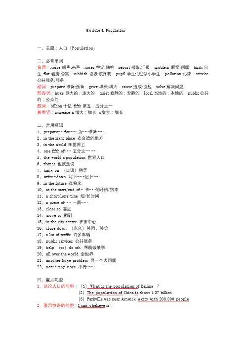 外研版八年级英语上册Module 9讲义(含导入及详细知识点)