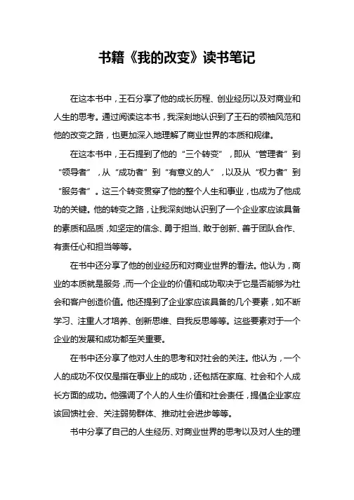 书籍《我的改变》读书笔记