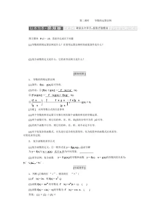 人教版高中数学选修2-2学案：第一章1.2第二课时导数的运算法则