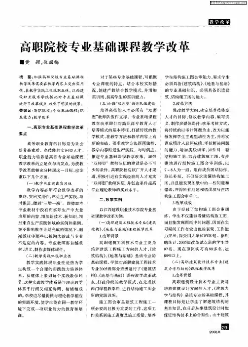 高职院校专业基础课程教学改革