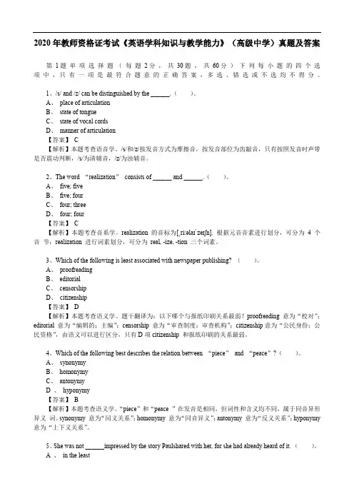 2020年教师资格证考试《英语学科知识与教学能力》(高级中学)真题及答案